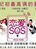 SOS  2