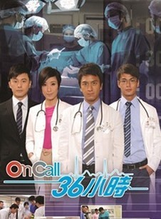 On Call 36Сʱ