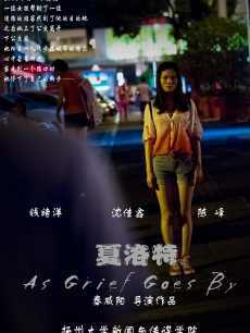 أAs Grief Goes By