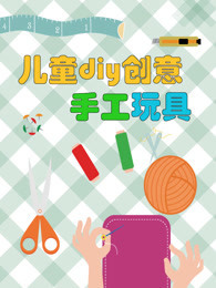 ͯDIYֹ