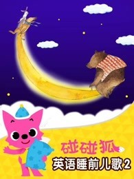  Ӣ˯ǰ 2