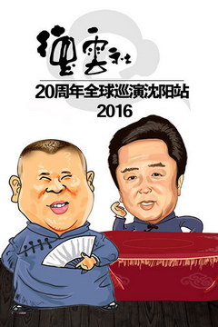 20ȫѲվ 2016