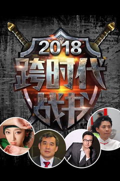 ʱս 2018