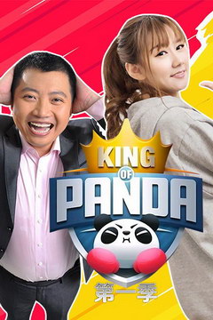 king of panda һ