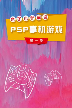 ľС¿˵PSPƻϷ һ