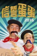 ĵ 2016