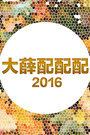Ѧ 2016