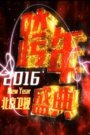 ӿʢ 2016
