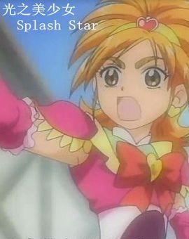 ֮ŮSplash Star