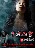 ҹ֮ħ2000