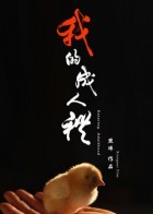 �ҵĳ�����