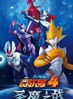 ������4ʥħ֮ս