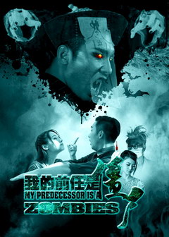 �ҵ�ǰ���ǽ�ʬ