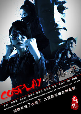 COSPLAY����Ե��