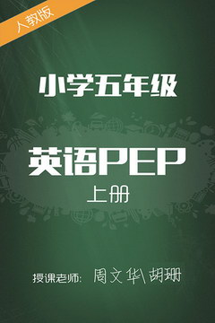 �˽̰�СѧӢ��PEP���꼶�ϲ� ���Ļ� ��ɺ
