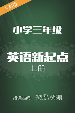 �˽̰�СѧӢ����������꼶�ϲ� ��ɺ ��԰
