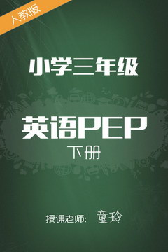 �˽̰�СѧӢ��PEP���꼶�²� ͯ��