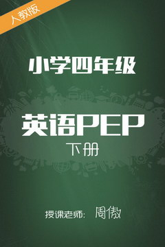 �˽̰�СѧӢ��PEP���꼶�²� �ܰ�