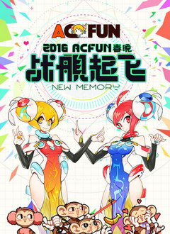 2016AcFun����