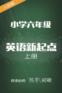 �˽̰�СѧӢ����������꼶�ϲ� �·� ��ɺ