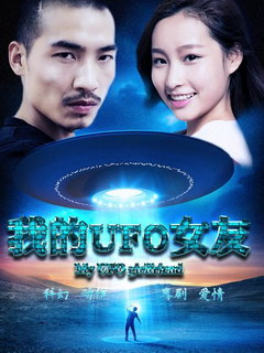 �ҵ�UFOŮ��