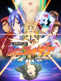 ս������Symphogear ��1��