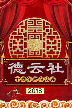 綡 2018
