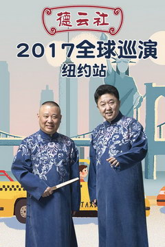 ȫѲŦԼվ 2017