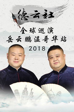 ȫѲ¸绪վ 2018