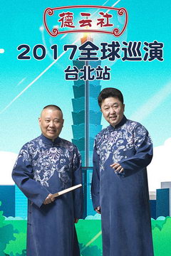 ȫѲ̨վ 2017