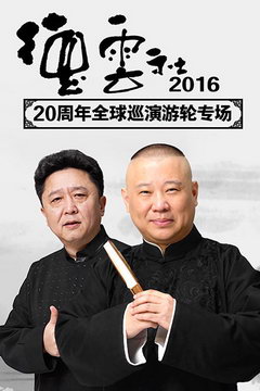 20ȫѲר 2016