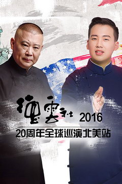 20ȫѲݱվ 2016