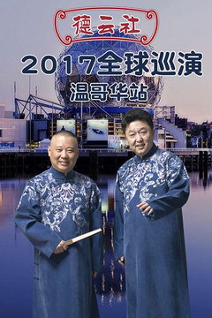 ȫѲ¸绪վ 2017