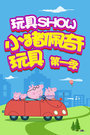 SHOWС һ