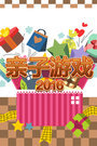 Ϸ 2016