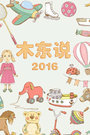ľ˵ 2016