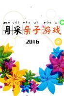 ²Ϸ 2016