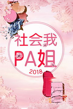 pa 2018