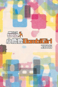 С¹¹BambiGirl 2015