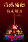 ԭƵ 2015