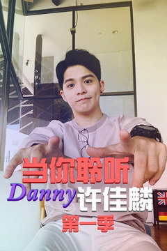 Danny һ