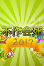  2017