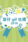  gif ² 2016