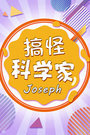 ֿѧJoseph һ