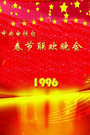 1996