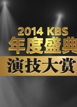 2014KBSݼ