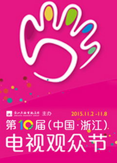 2015ʮй㽭ӹڽ