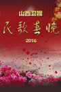 ɽ贺 2016