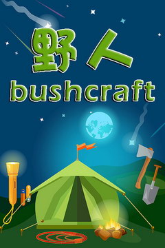 Ұbushcraft