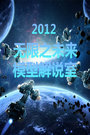 ֮δģͽ˵ 2012